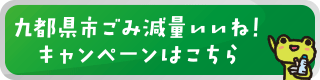 キャンペーンはこちら