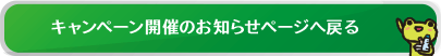 お知らせのページへ戻る