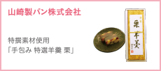 山崎製パン株式会社