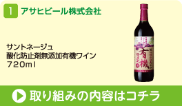 アサヒビール株式会社