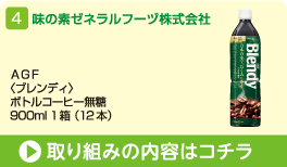 味の素ゼネラルフーヅ株式会社