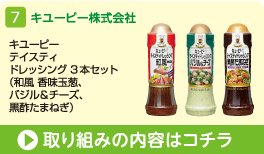 キユーピー株式会社