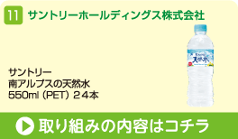 サントリーホールディングス株式会社