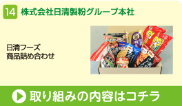 株式会社日清製粉グループ本社