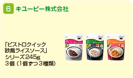 キユーピー株式会社