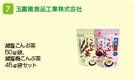 玉露園食品工業株式会社